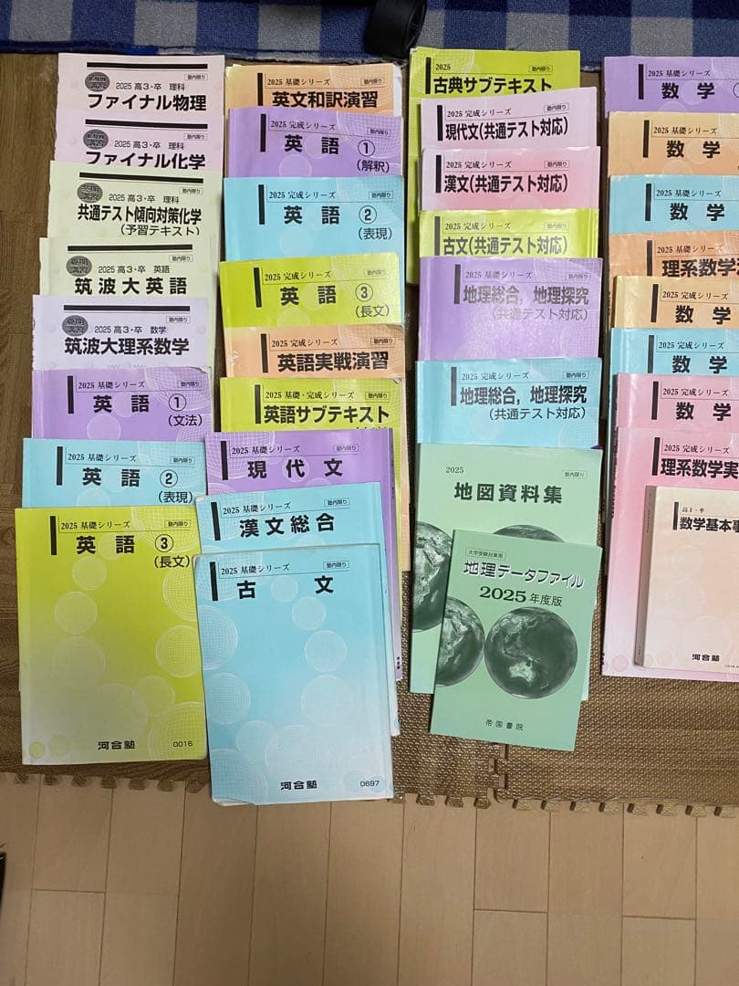河合塾国公立理系ⅢCテキスト