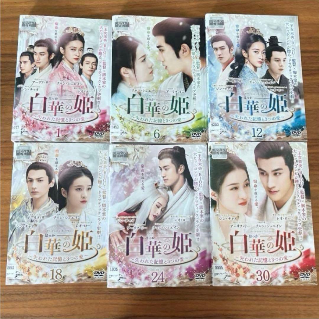 白華の姫～失われた記憶と3つの愛～ DVD 全35巻　全巻セット