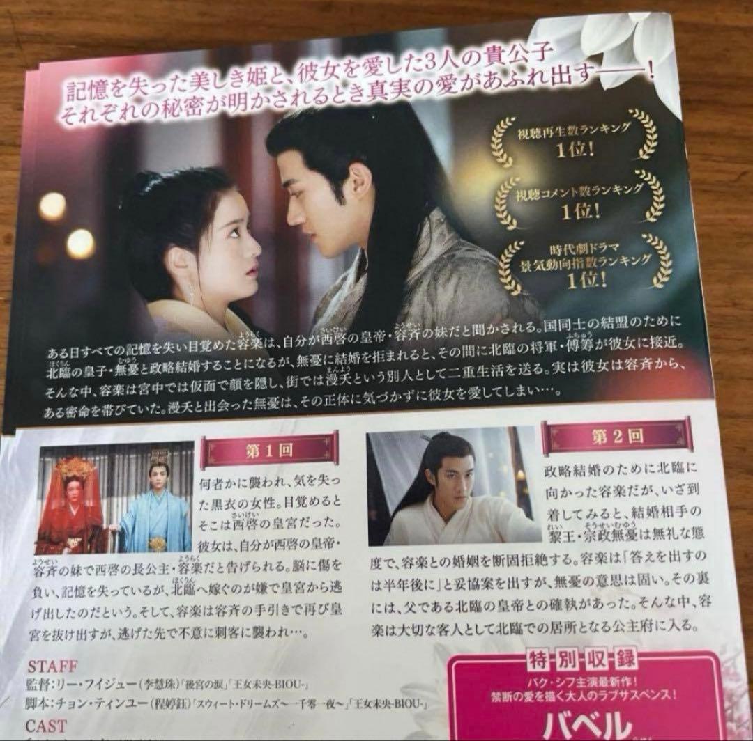 白華の姫～失われた記憶と3つの愛～ DVD 全35巻　全巻セット