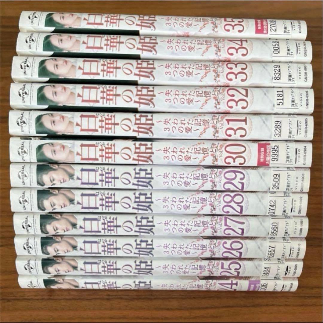 白華の姫～失われた記憶と3つの愛～ DVD 全35巻　全巻セット