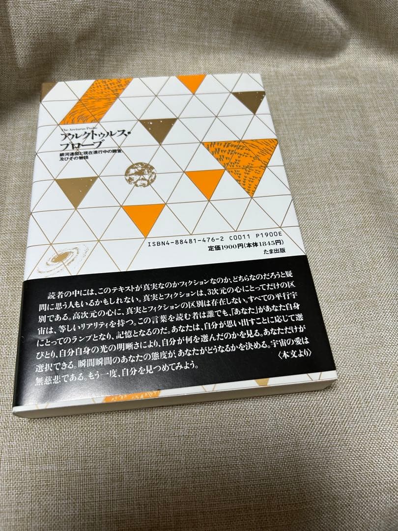 アルクトゥルス・プローブ新品未読‼️ホゼ・アグエイアス著サイン本‼️コレクション本‼️