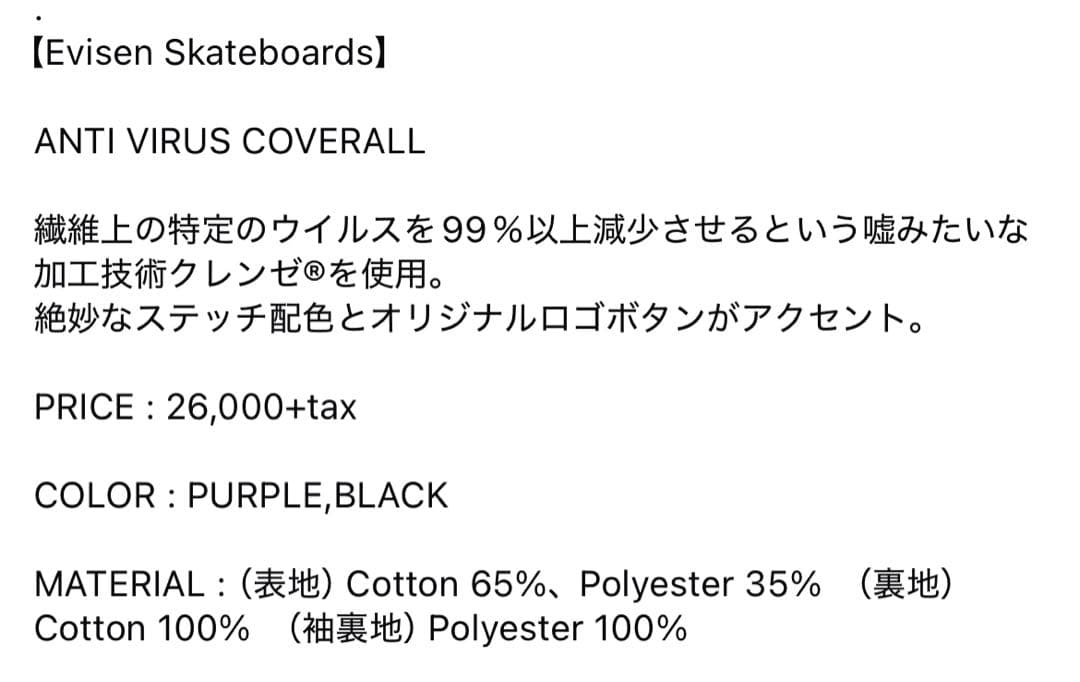 激レアEVISEN Anti Virus Coverall L カバーオール