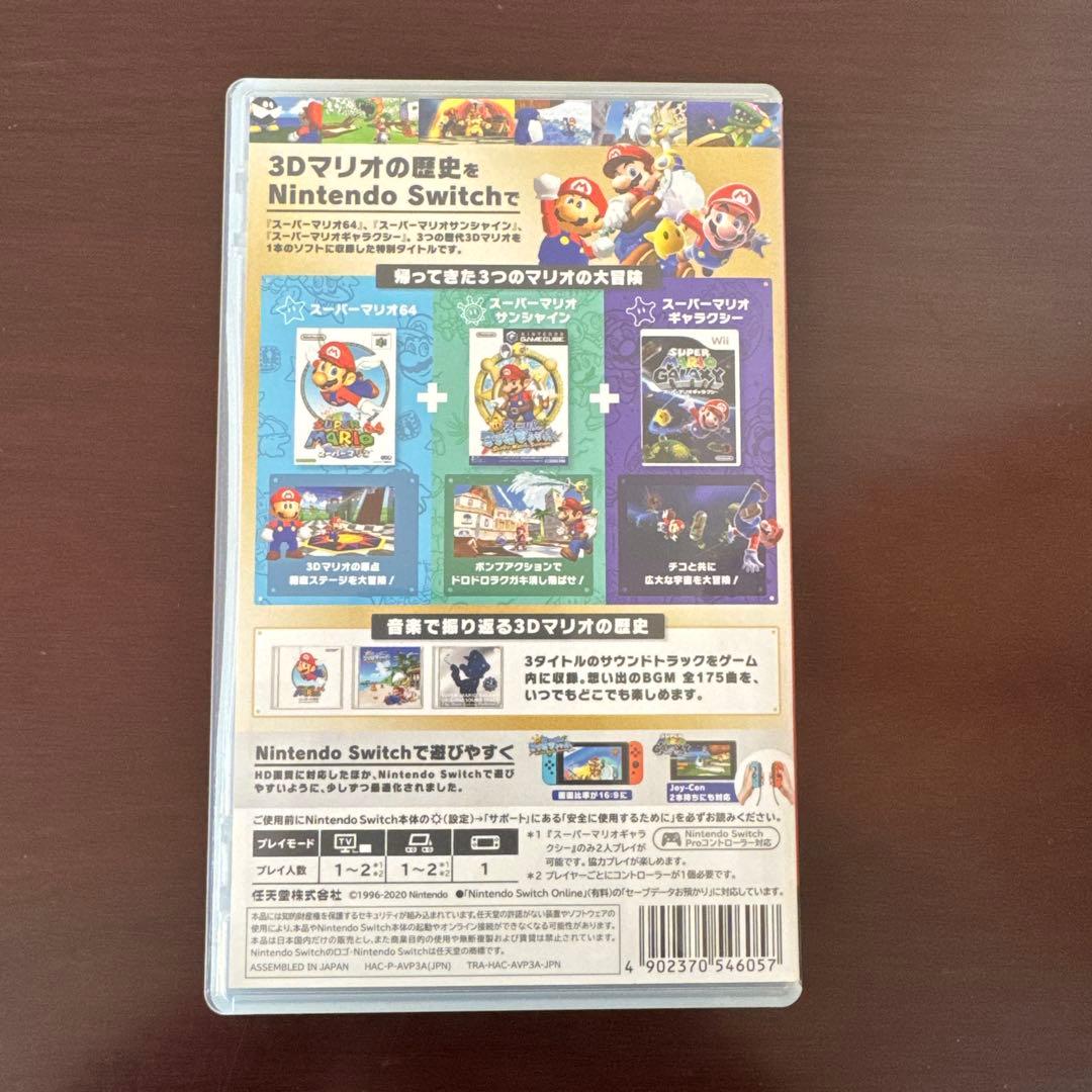 【人気作・名作】スーパーマリオ３Ｄコレクション　ニンテンドースイッチ　任天堂