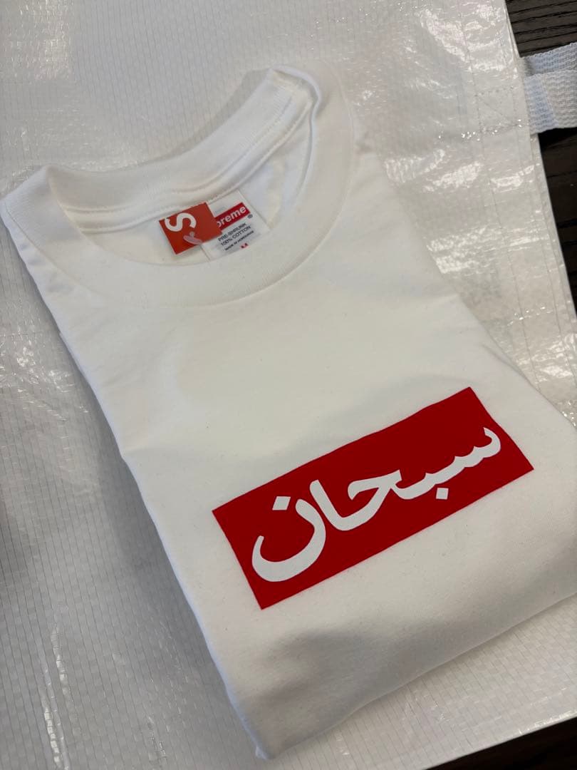 Supreme Arabic Box Logo Tee \"White\" 新品 M