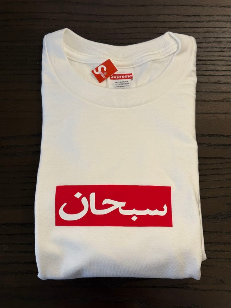 Supreme Arabic Box Logo Tee \"White\" 新品 M