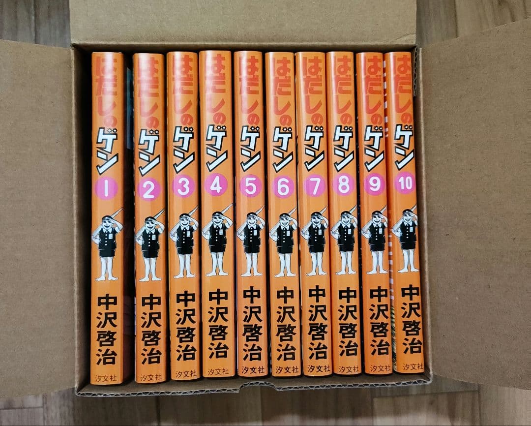 新品未使用　はだしのゲン 全10巻セット プレゼント版