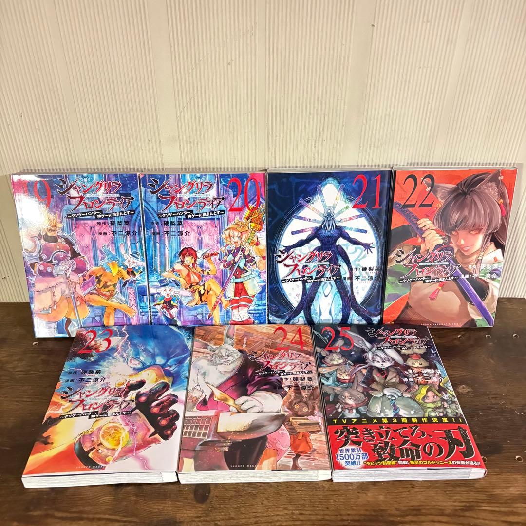 シャングリラフロンティア　1巻〜25巻セット