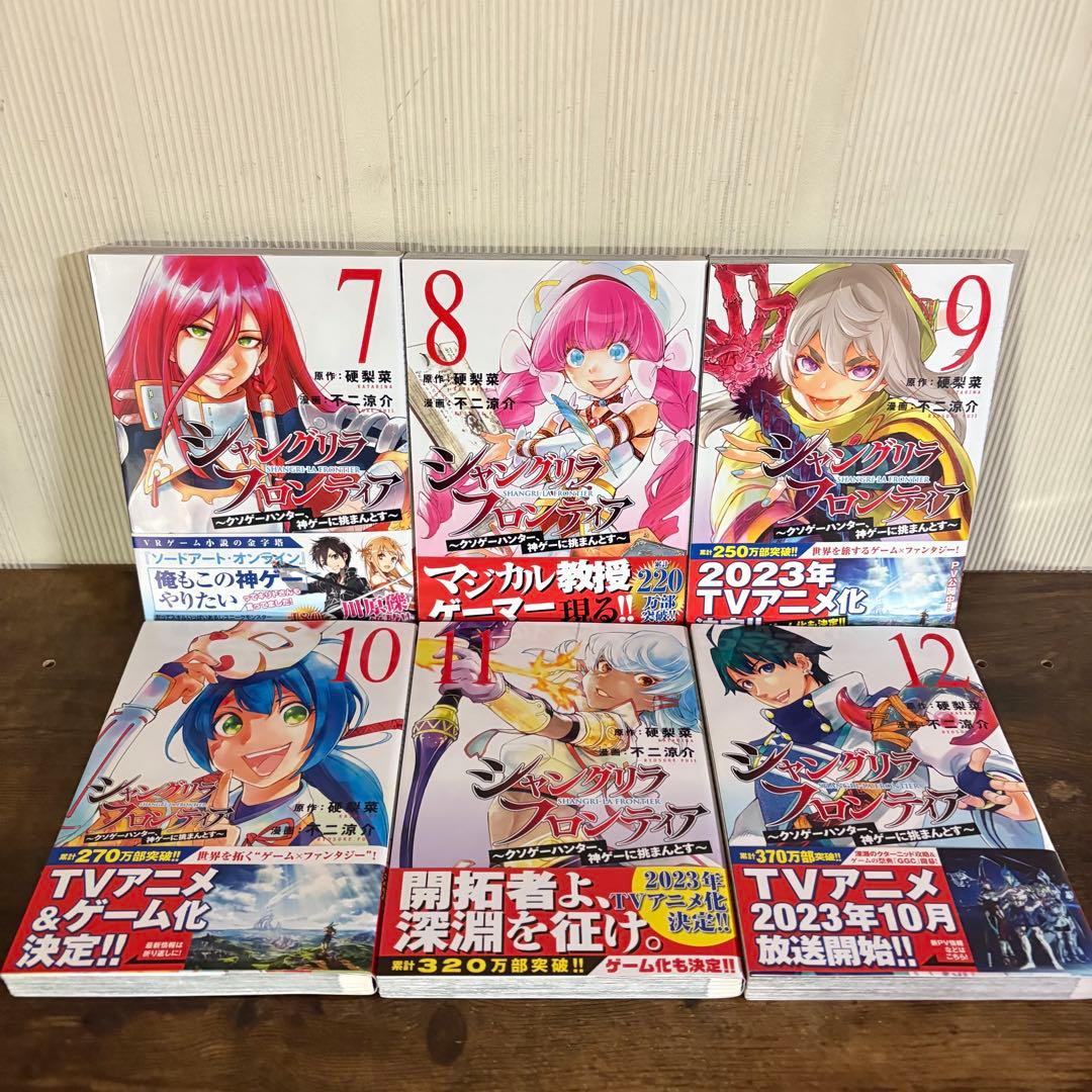 シャングリラフロンティア　1巻〜25巻セット
