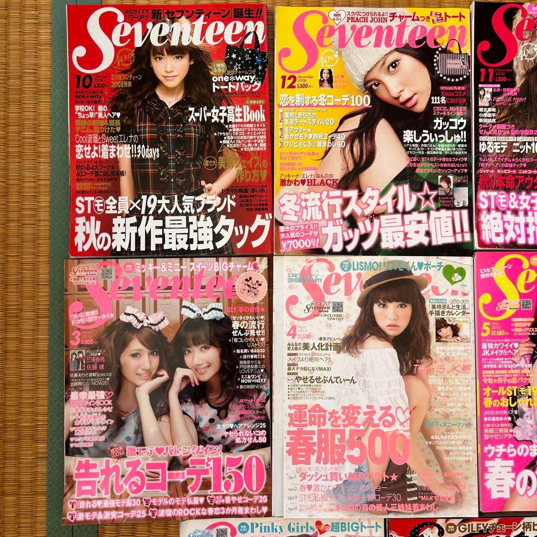 【バラ売り対応可能】セブンティーン 2008〜2011年8冊セット