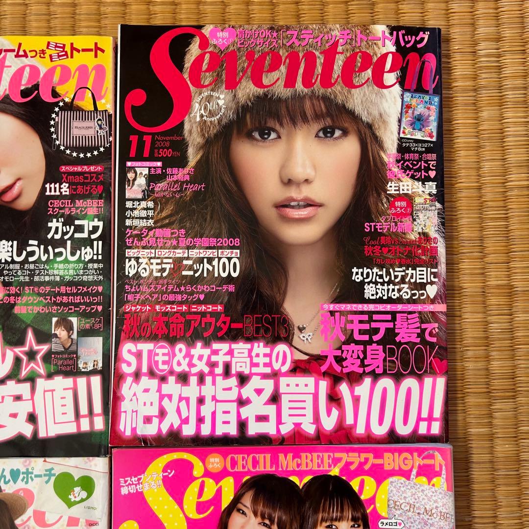 【バラ売り対応可能】セブンティーン 2008〜2011年8冊セット