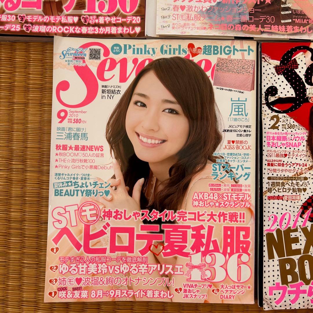 【バラ売り対応可能】セブンティーン 2008〜2011年8冊セット