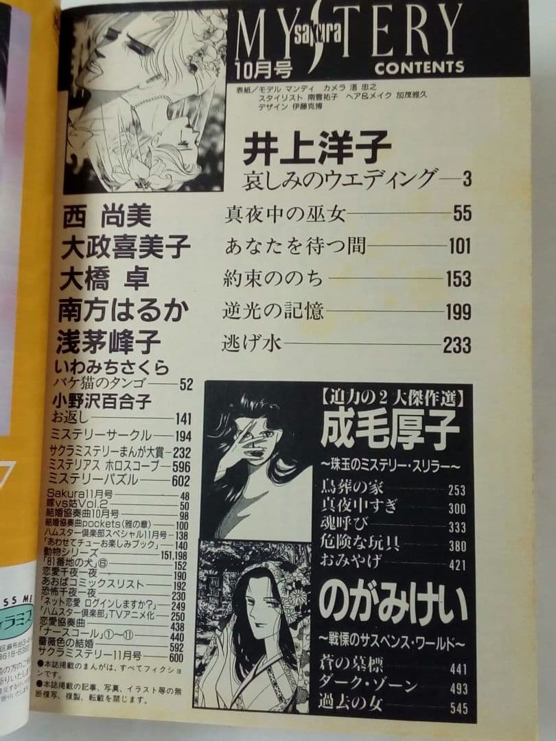 sakura MYSTERY　1998年9月号〜2000年10月号 合計6冊