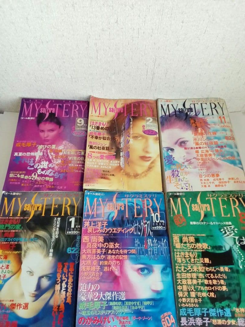 sakura MYSTERY　1998年9月号〜2000年10月号 合計6冊