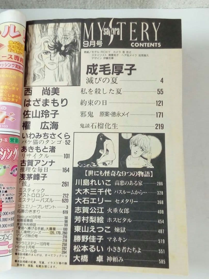 sakura MYSTERY　1998年9月号〜2000年10月号 合計6冊