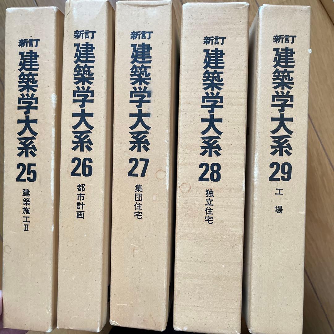 新訂 建築学大系　39冊セット