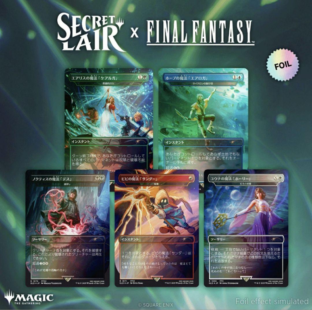 Secret Lair x FINAL FANTASY フォイルカードセット
