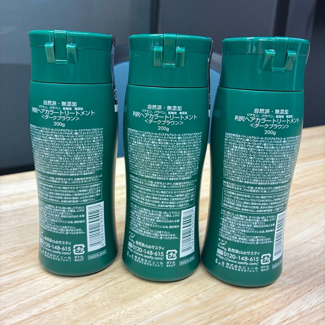 利尻ヘアカラートリートメント ダークブラウン 200g 3本セット 新品未開封