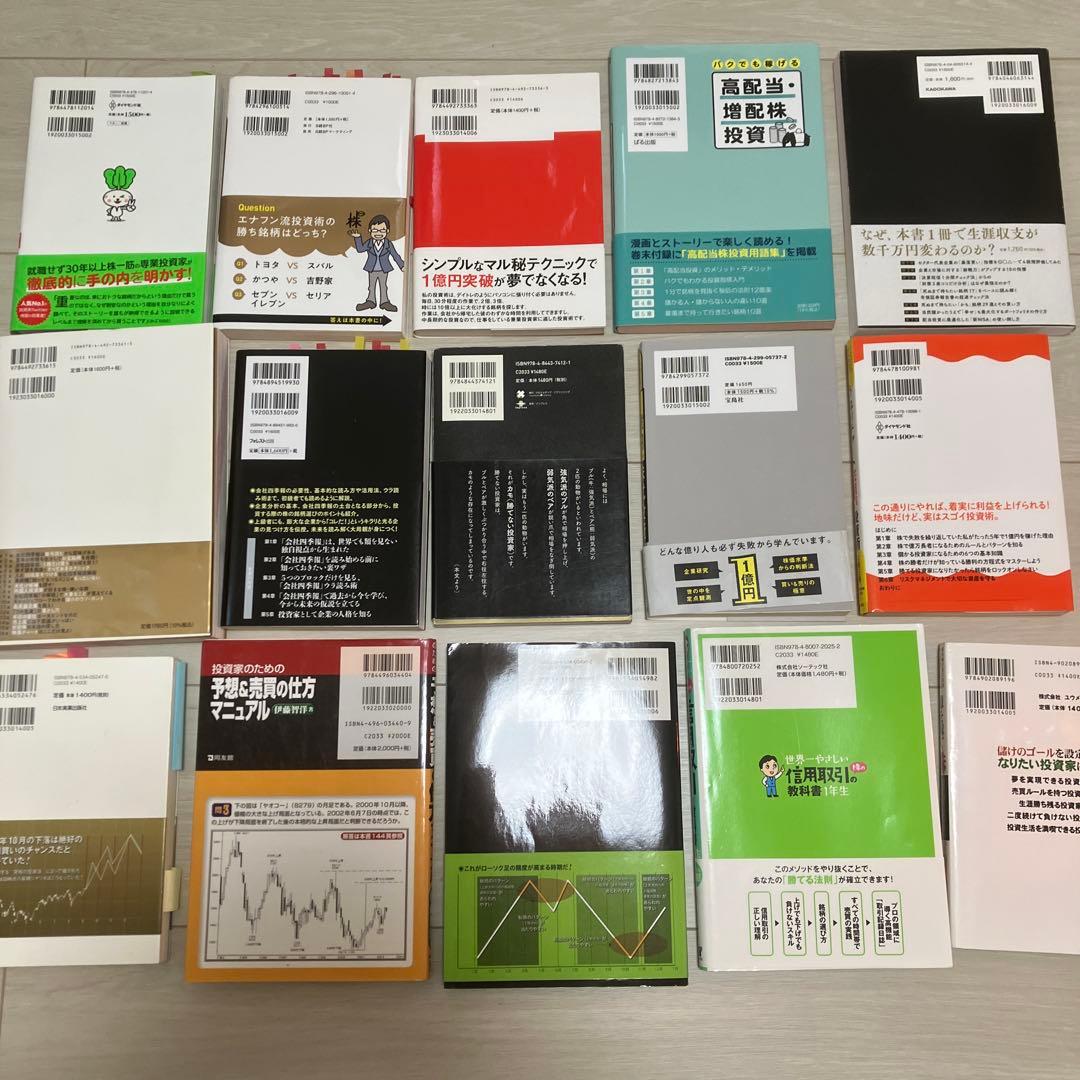 投資本まとめ売り　15冊