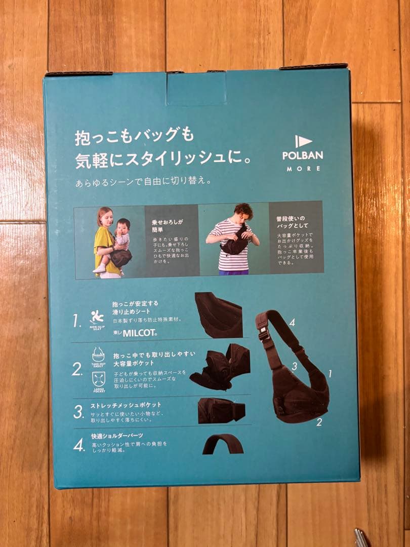 【ほぼ新品】POLBAN MORE ヒップシート 体面・腰抱っこ可