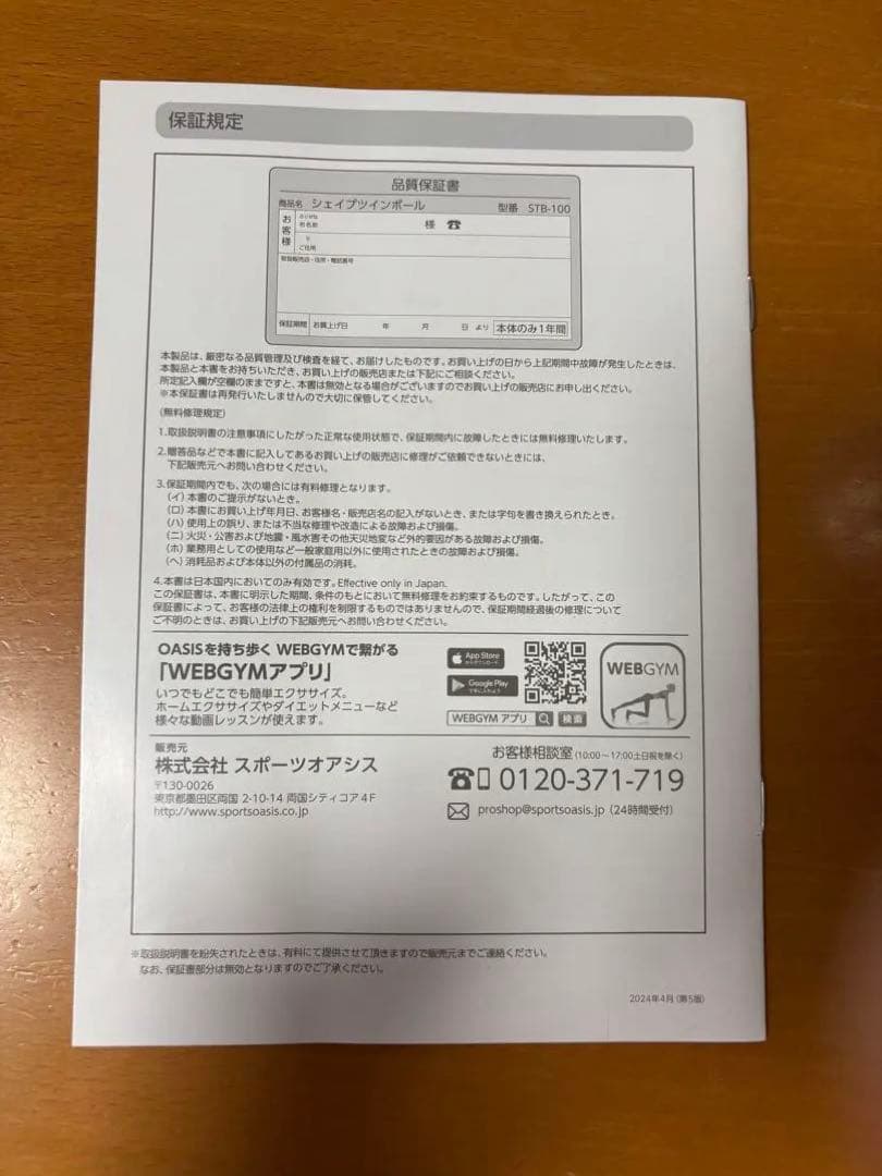 オアシス　シェイプツインボール