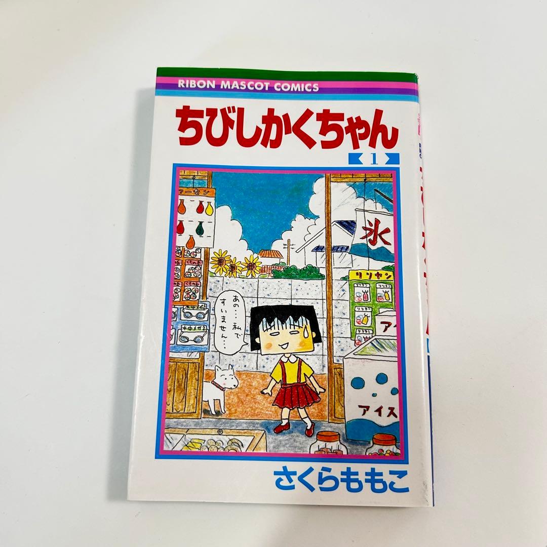 ちびまる子ちゃん　全巻セット　関連本4冊　さくらももこ（画像追加しました）