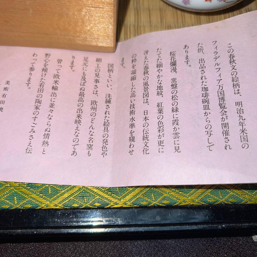 基泉　春秋文香炉完品セール品