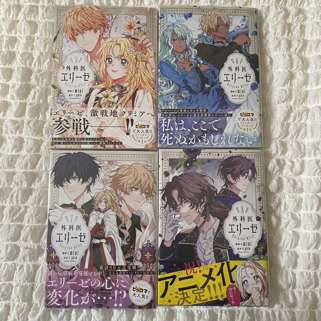 外科医エリーゼ 全巻セット