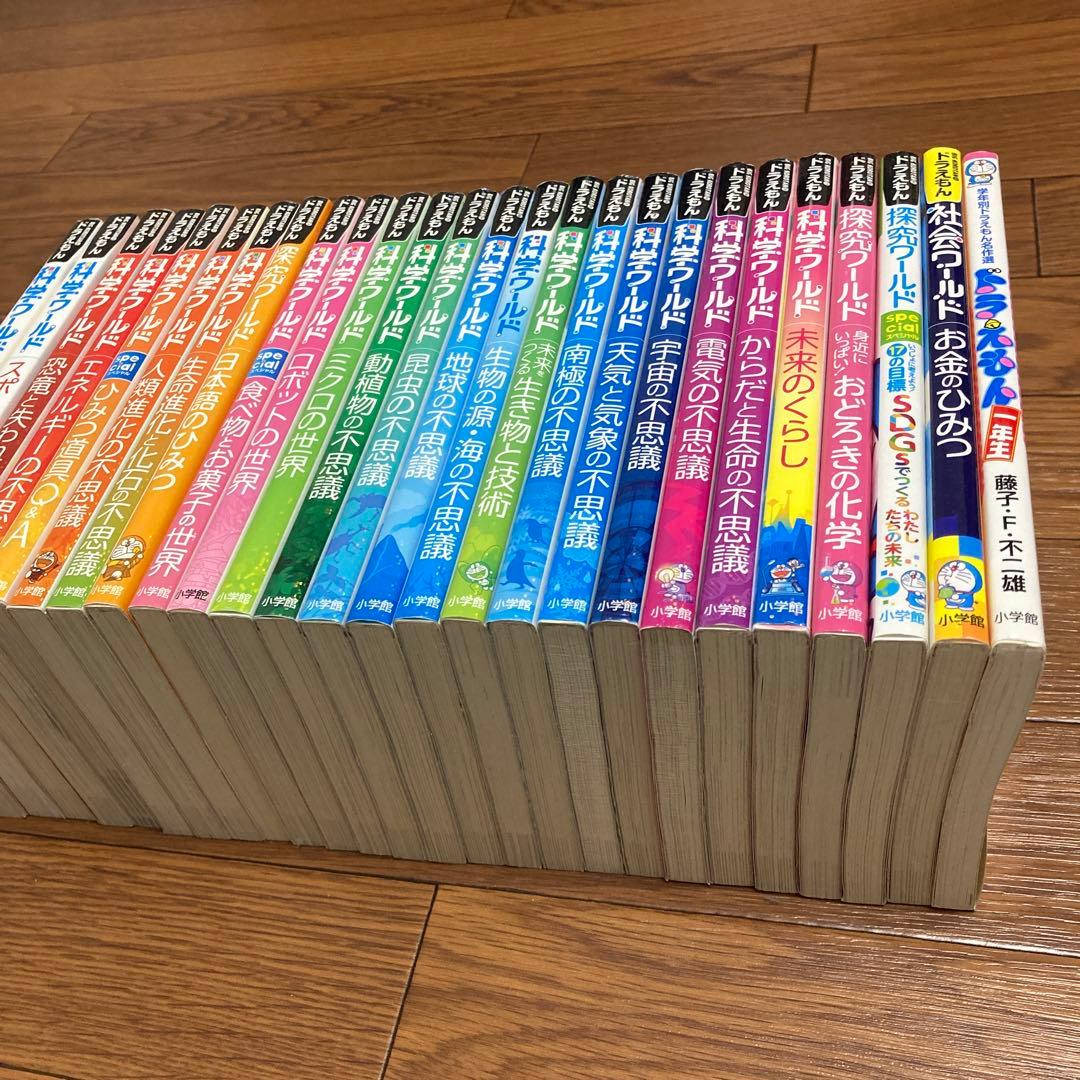 ドラえもん 科学ワールド 探求ワールド社会ワールド 名作選　全26冊