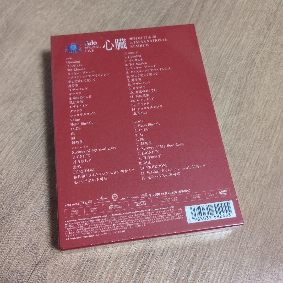 Ado「心臓」〈初回限定盤（DVD+2CD）〉