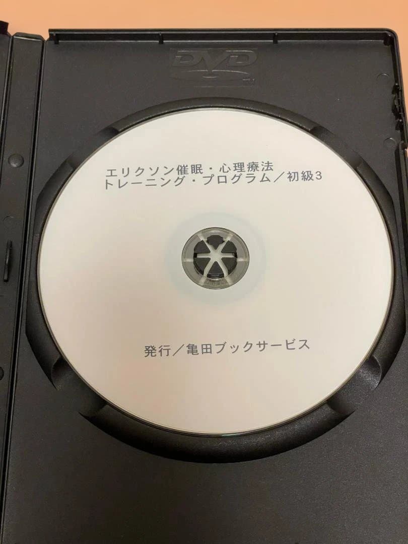 【希少】エリクソン催眠・心理療法トレーニング・プログラム 初級 全3巻 DVD