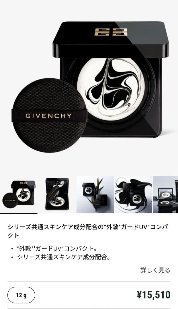 GIVENCHY GIVENCHYソワン下地のみ