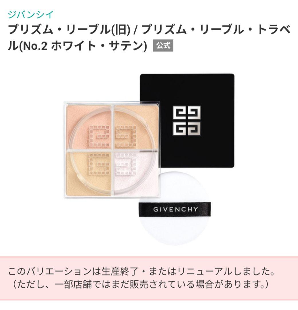 GIVENCHY GIVENCHYソワン下地のみ