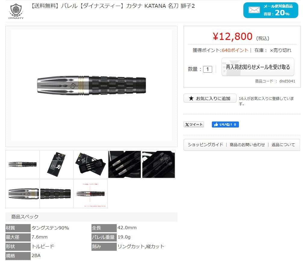 超美品　レア物　定価12800　ダイナスティー　カタナ 名刀 獅子2　レインボー