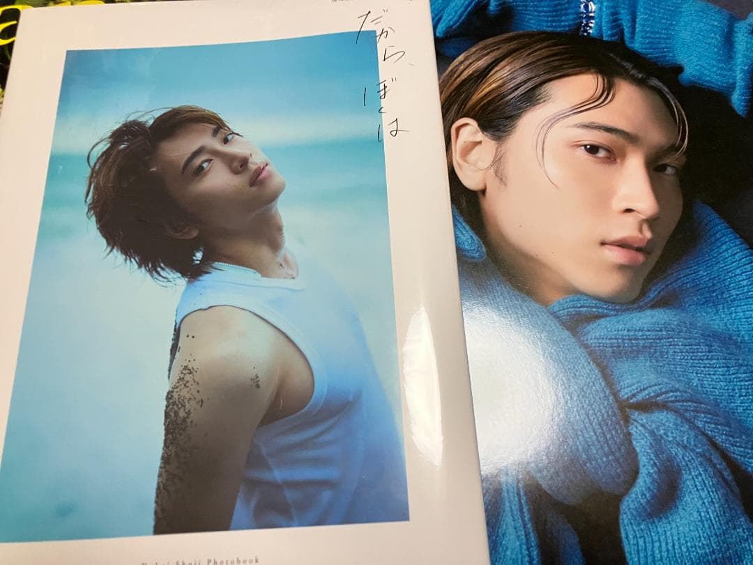 庄司浩平 写真集 雑誌セット　限定Ver　生写真付き