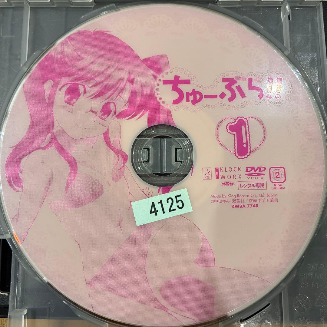 ちゅーぶら‼︎　全4巻セット　完結　DVD　アニメ　匿名配送
