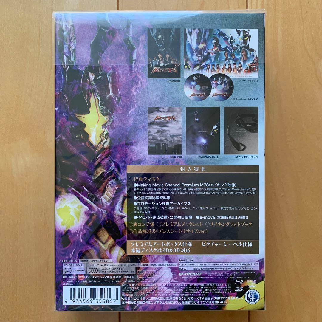 ウルトラマンサーガ Blu-rayメモリアルBOX【初回限定生産商品・２枚組】