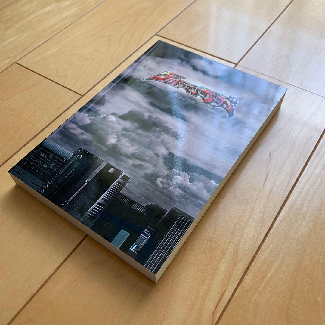 ウルトラマンサーガ Blu-rayメモリアルBOX【初回限定生産商品・２枚組】