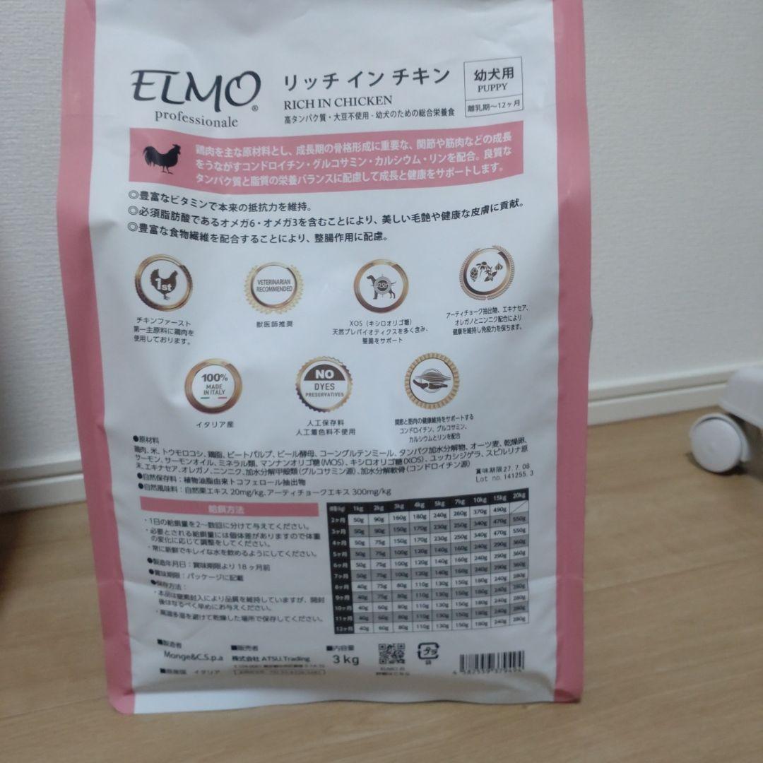 ELMO 幼犬用リッチインチキン 3kg×3袋