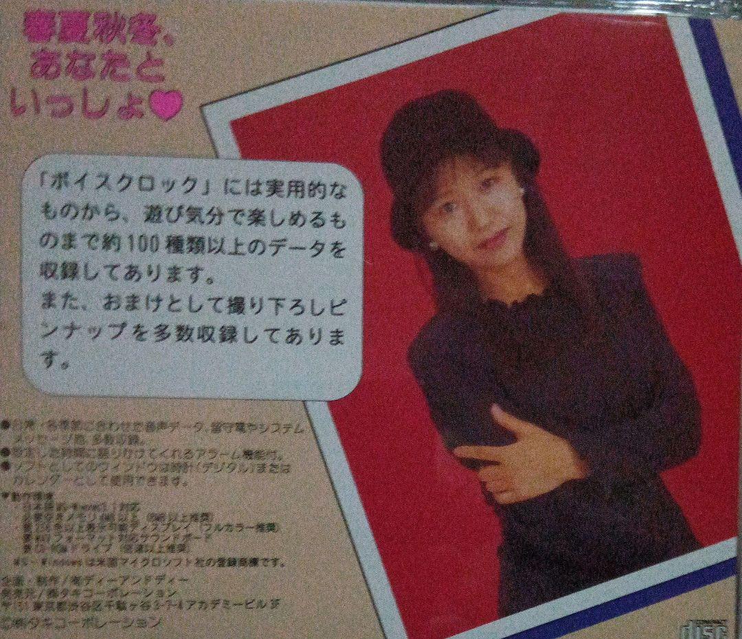井上喜久子のボイスクロック