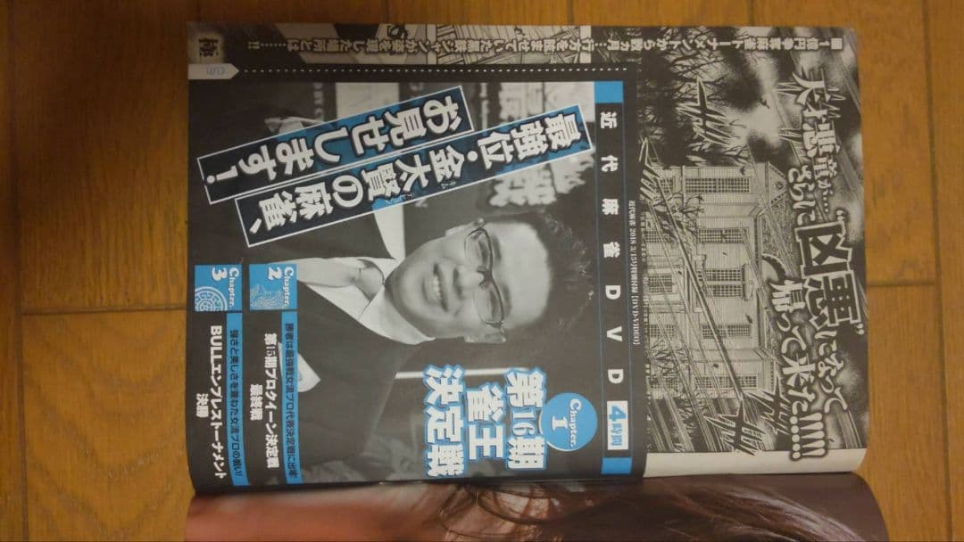 近代麻雀 2018年1月1~4月15号 DVD 小冊子 未開封
