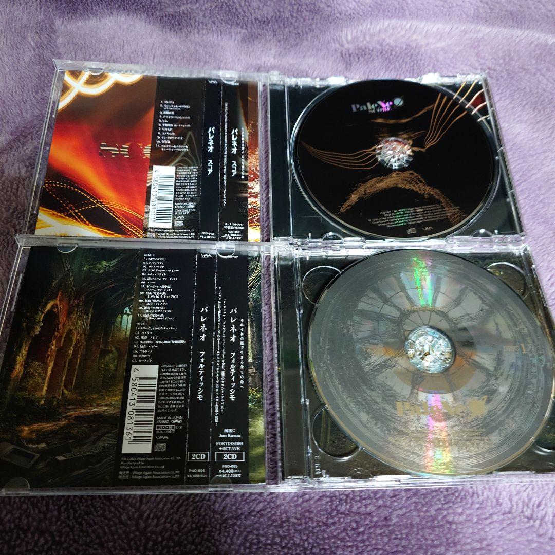パレネオ　メタル　CD　セット