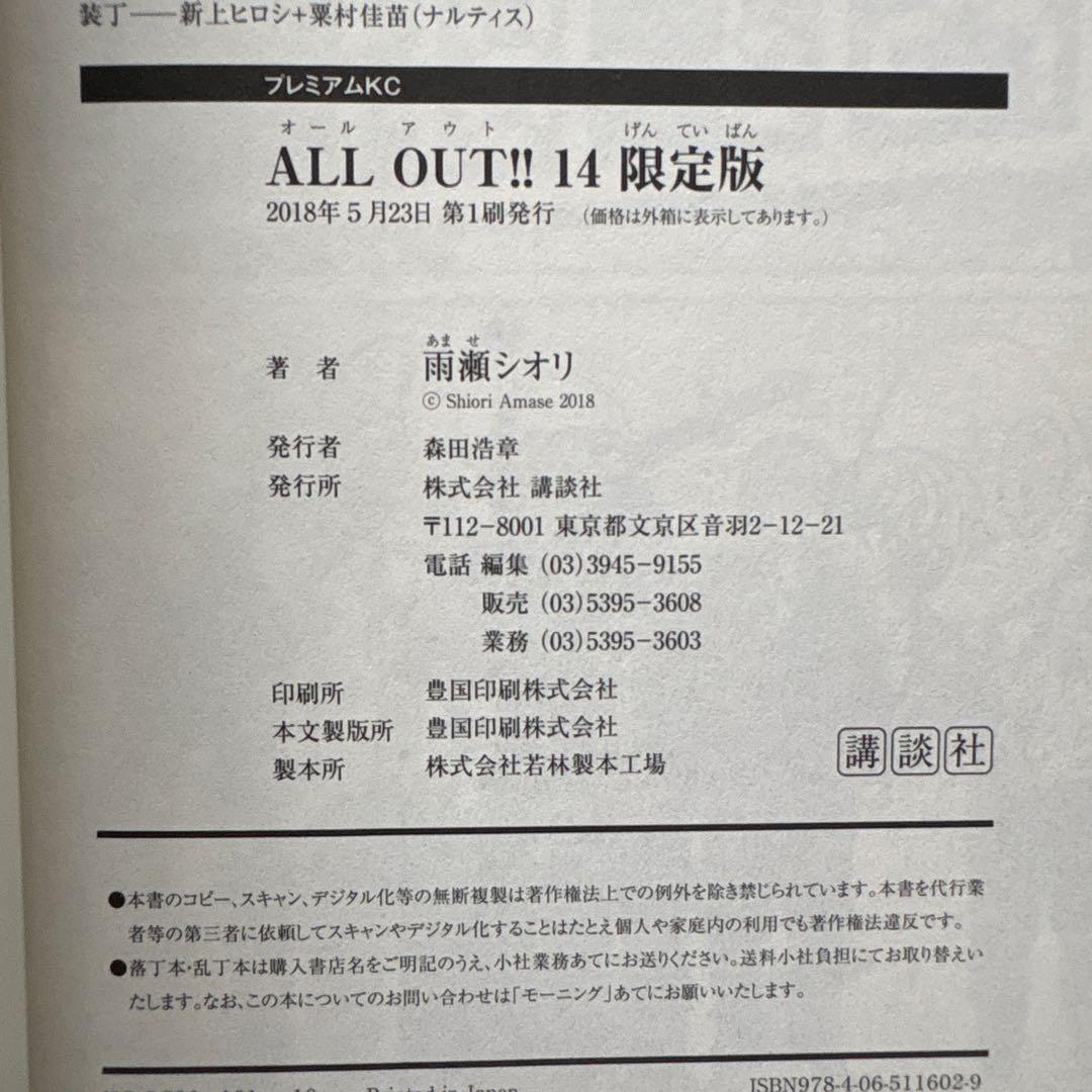 【限定版=全巻初版本】ALL OUT!!（12）（13）(14)限定版セット