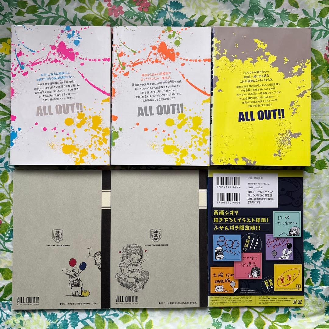 【限定版=全巻初版本】ALL OUT!!（12）（13）(14)限定版セット