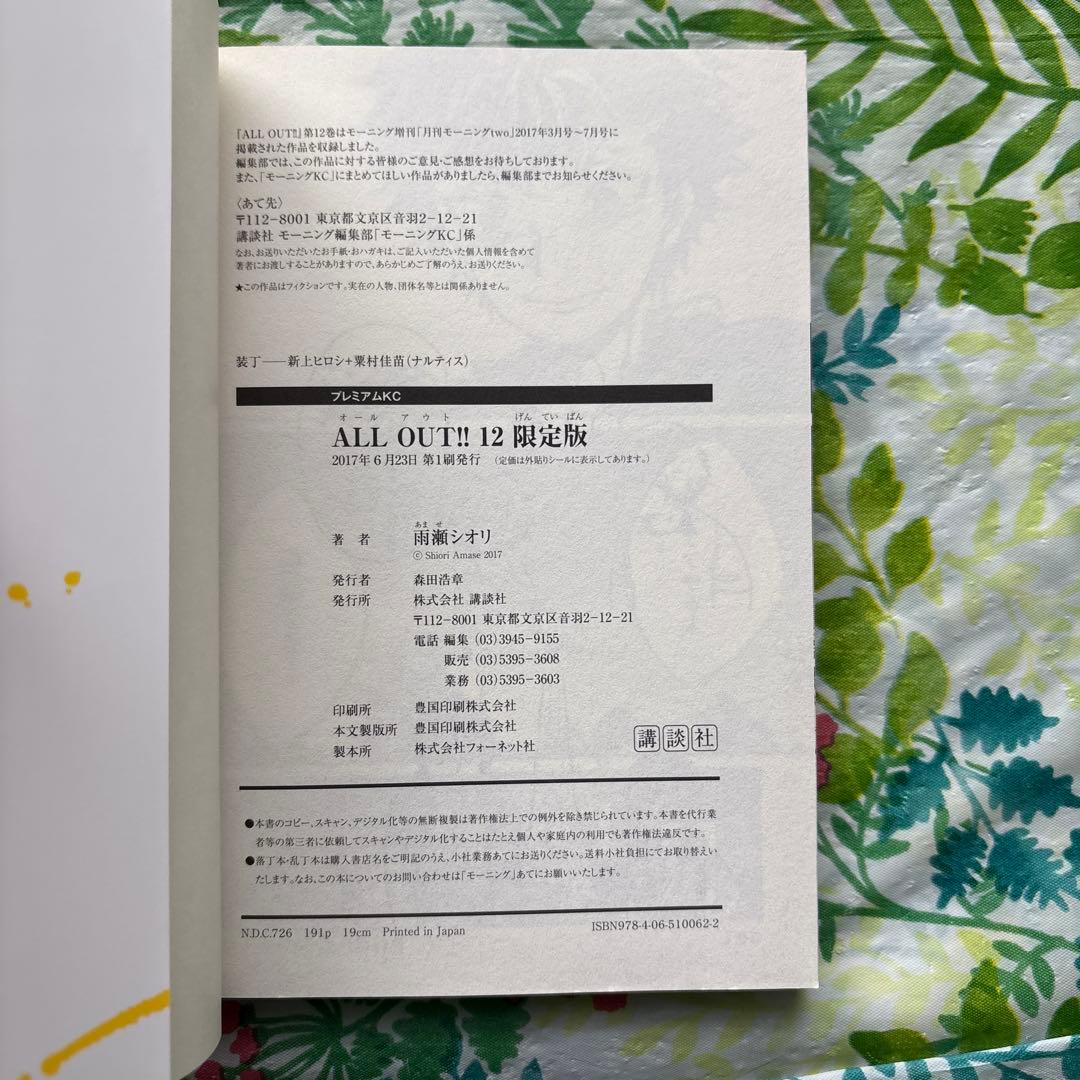 【限定版=全巻初版本】ALL OUT!!（12）（13）(14)限定版セット