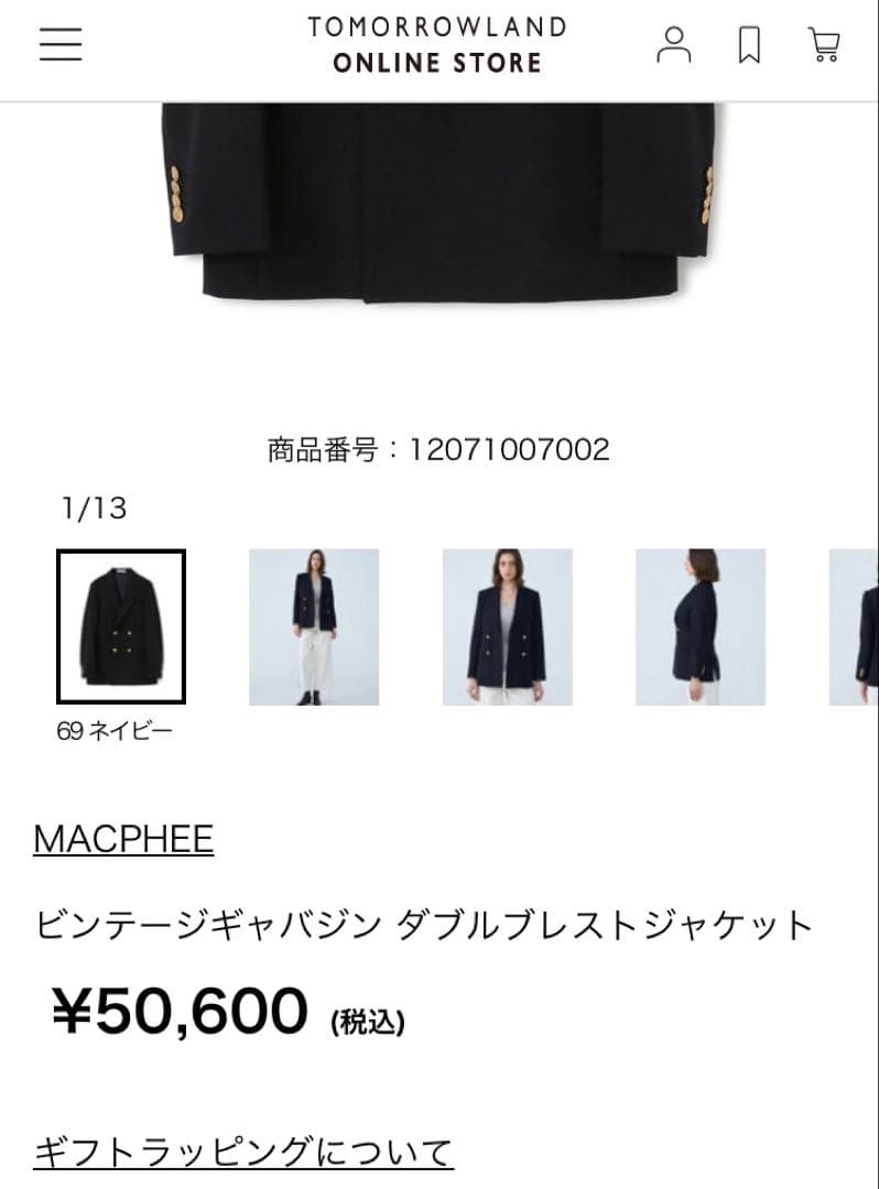 【美品】トゥモローランド　MACPHEE ジャケット