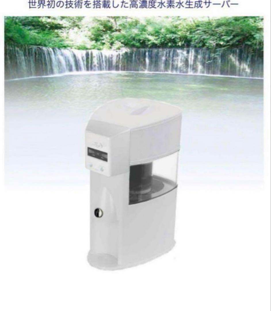 新品　アクアオアシス　H2 水素水生成器　ウォーターサーバー　ホワイト　送料無料