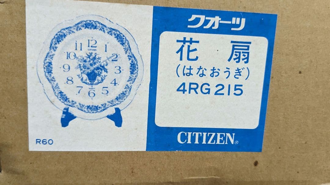 CITIZEN　シチズン　陶器製　時計　昭和レトロ　アンティーク