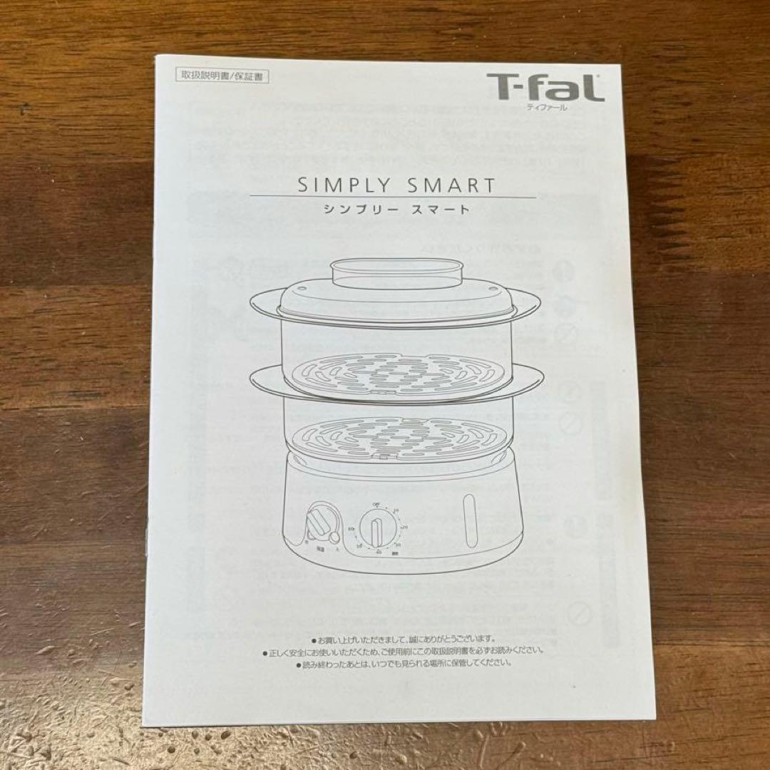 【未使用品】T-fal 電気蒸し器 シンプリースマート タイマー 保温機能付き