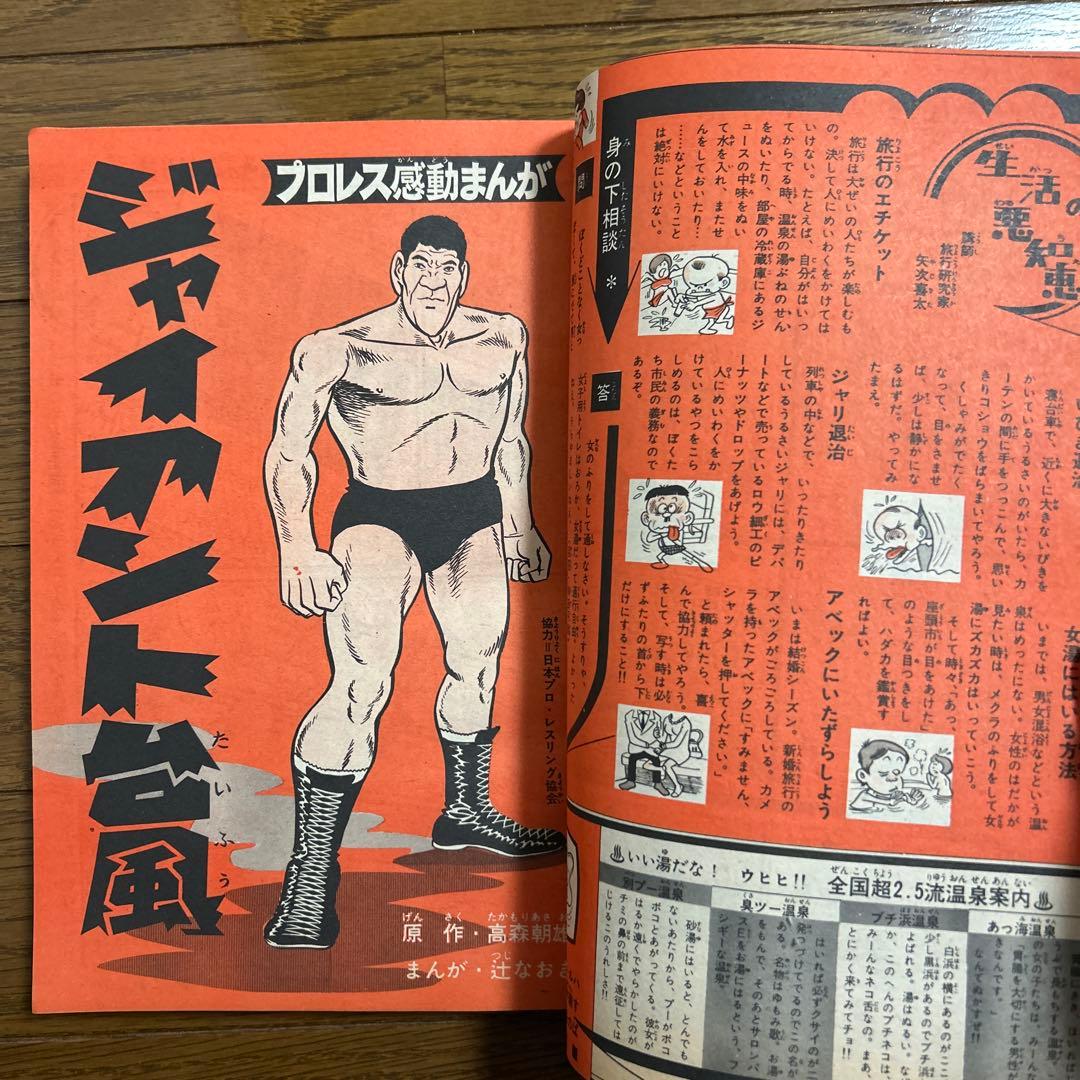 週刊少年キング 昭和44年No.47〜51号 5冊
