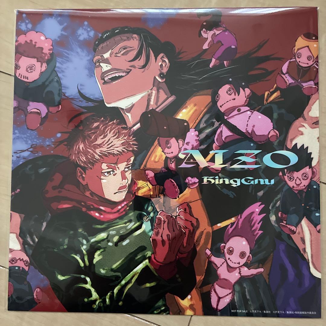 【未開封】King Gnu AIZO 呪術廻戦 死滅回游 メガジャケ付き